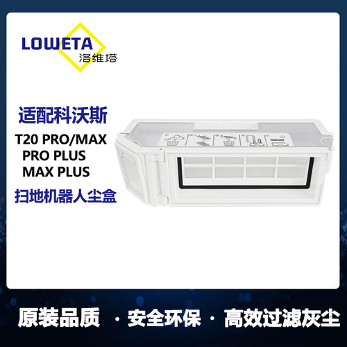 适用科沃斯T20pro扫地机器人配件T20ProPlus/T20Max垃圾盒集尘盒