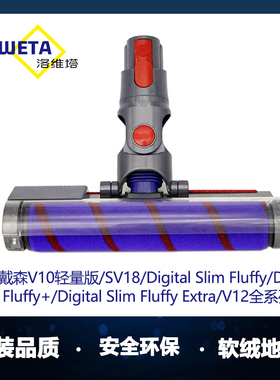 配Dyson戴森吸尘器V10轻量版digital Slim/SV18配件拖地吸头刷头