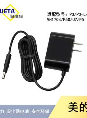 配美的吸尘器P3/P6/V1/1704/P5S/Q5/Q6/Q3电源充电适配器