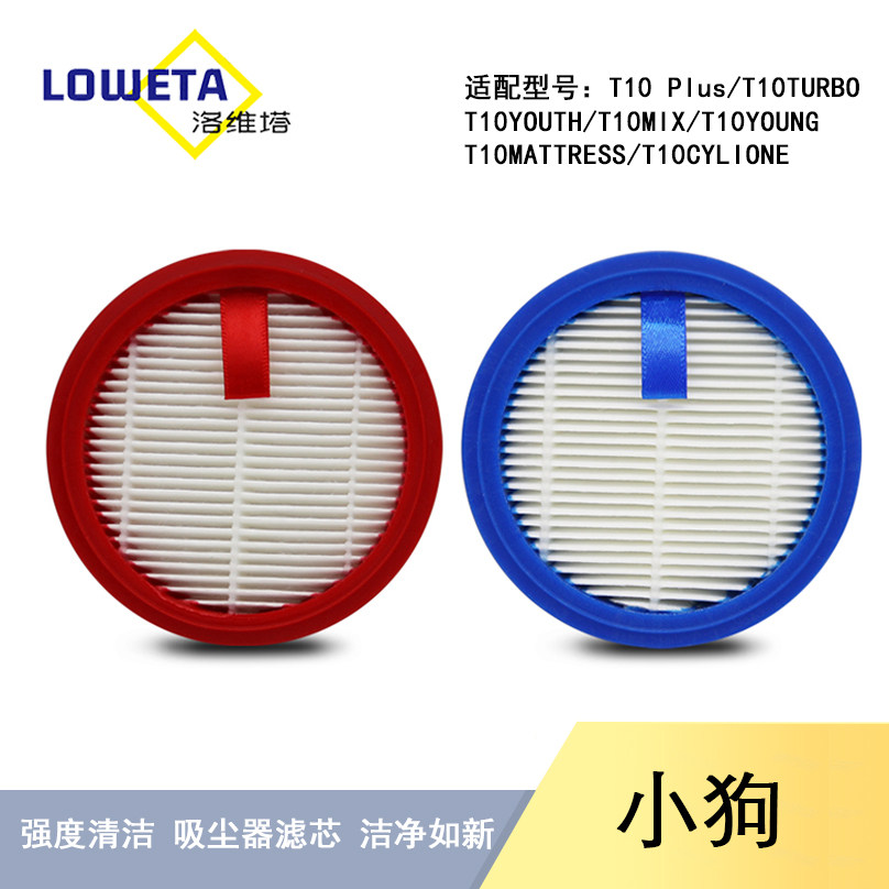 适配小狗无线吸尘器配件T10Turbo/Plus/MIX/young过滤网滤芯海帕