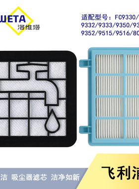 适配飞利浦吸尘器配件滤网滤芯过滤棉FC8010 FC9331 FC9515FC9516