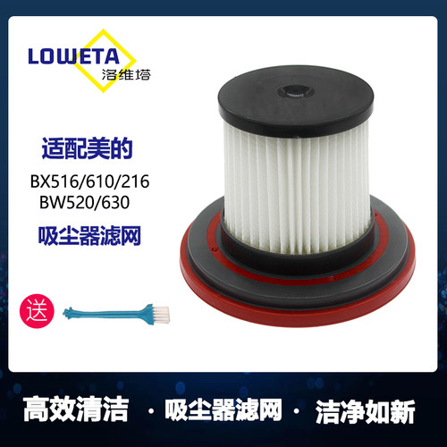 宝家丽吸尘器配件滤芯BX-216