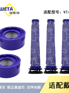适配Dyson戴森吸尘器V7V8/SV10配件前置HEPA滤芯后置过滤网海帕