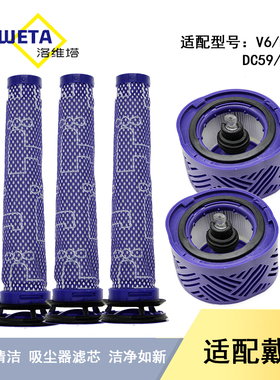 适配Dyson戴森手持吸尘器V6/DC58/DC59/DC62配件过滤芯滤网滤棒