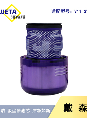 适配戴森吸尘器配件滤芯V11后置滤网DysonV11 SV14后置除螨过滤网