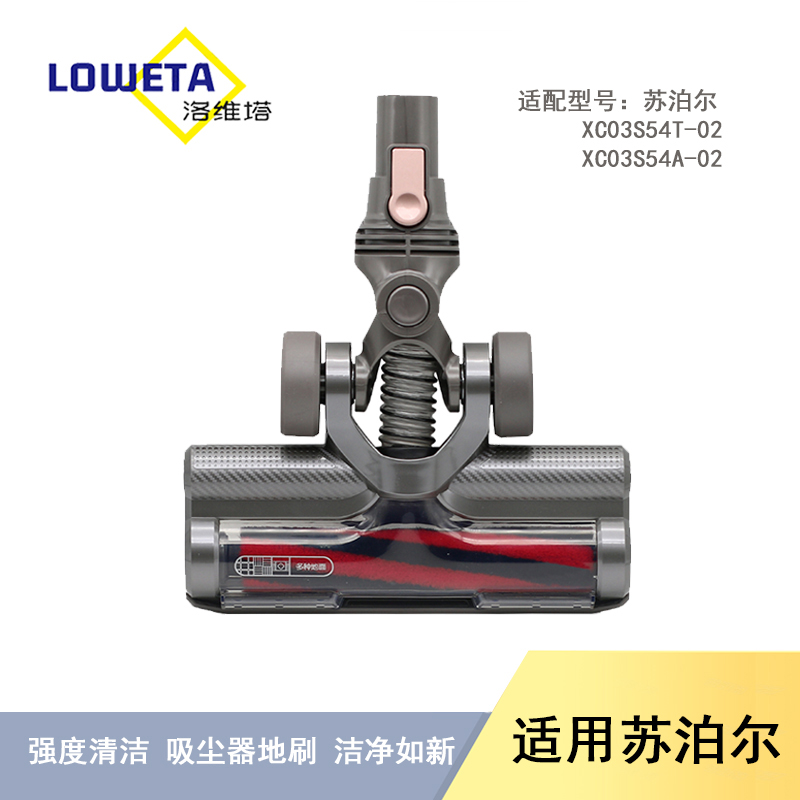 适配苏泊尔手持无线吸尘器VCS54T/A-02电动地刷滚刷短绒刷地板刷