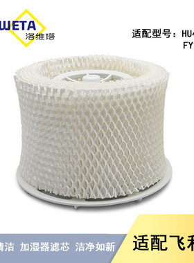 适配飞利浦空气加湿器HU4816过滤网蒸发芯加湿滤芯FY2402净化水网