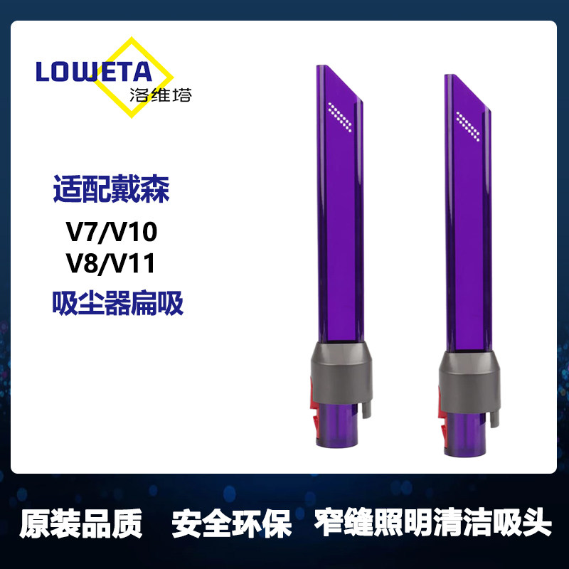 适配dyson戴森吸尘器V7V8V11V10V15长窄缝隙照明长扁嘴清洁吸头