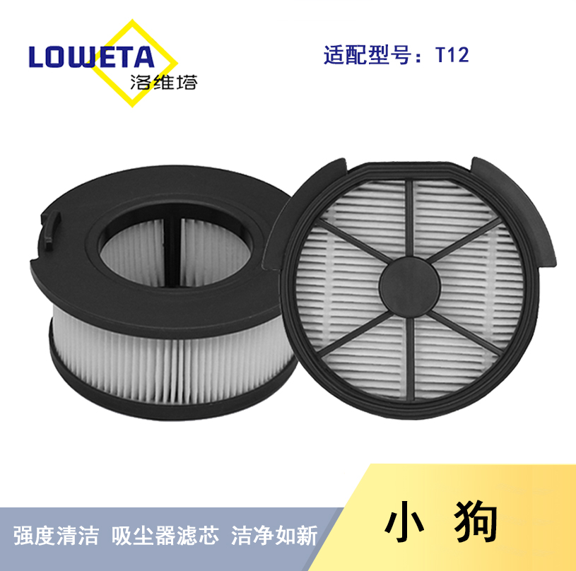 适配小狗无线家用吸尘器T12Pro /Plus/Duke/Strom过滤芯滤网配件