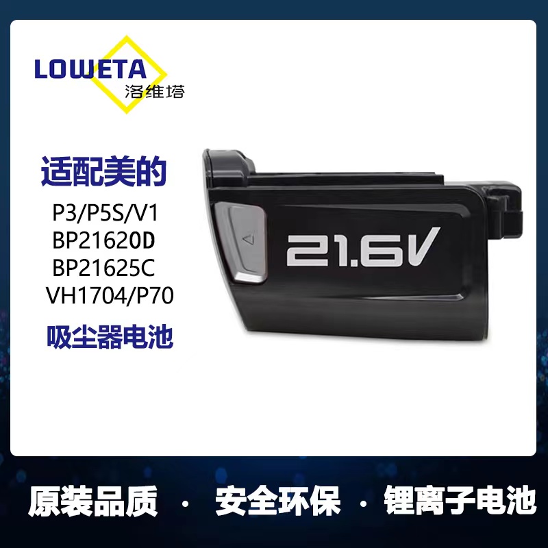适用美的无线吸尘器配件P3/P5S/P5 Pro/P81电池BP21625A/BP21620D