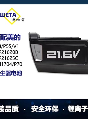 适用美的无线吸尘器配件P3/P5S/P5 Pro/P81电池BP21625A/BP21620D
