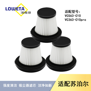 苏泊尔无线手持吸尘器配件VCS63-C10/pro/C11/X3过滤芯海帕滤网棉