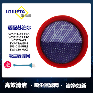 适用苏泊尔吸尘器VCS67A-C7滤芯VCS61A-C9 Pro过滤网可水洗无纺布