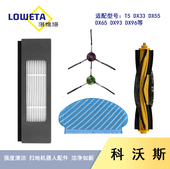 DJ65 科沃斯扫地机器人配件T5 N5过滤网滚刷边刷抹布 DX55