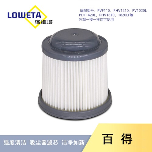 适配百得Black&Decker吸尘器配件过滤芯滤网PHV1810 PVF110 1820
