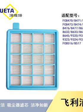 适配飞利浦吸尘器配件过滤网滤芯棉FC8471 8632 8470 9320 8515