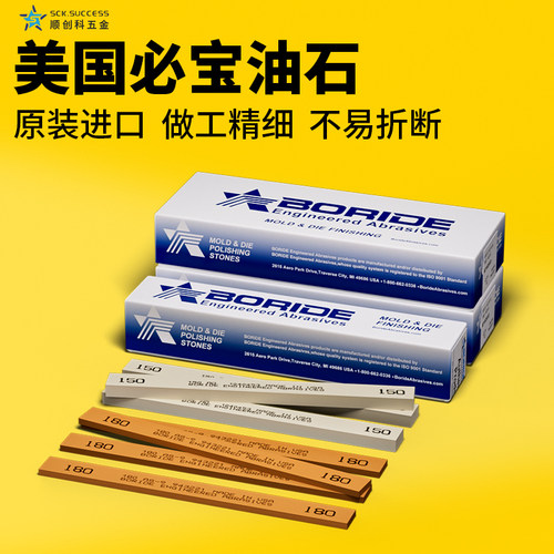 美国必宝油石1/8*1/4*1/2模具