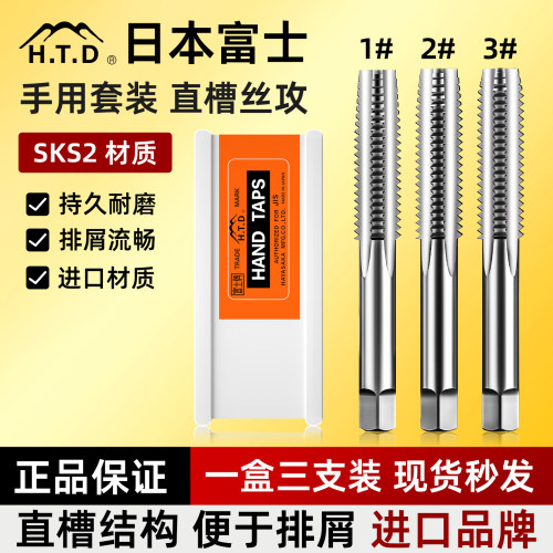富士手用套装丝攻三支装