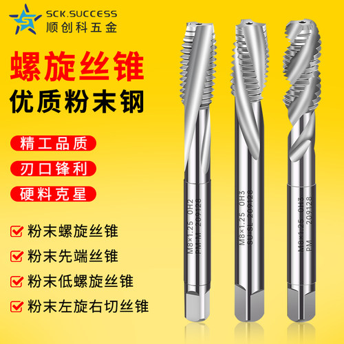 粉末冶金机用丝锥不锈钢专用