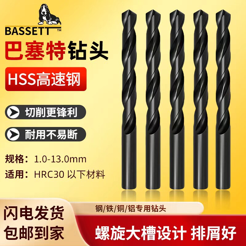 巴塞特全磨制钻头高速钢钻头白钢直柄麻花钻头黑色氧化SUS钻咀头