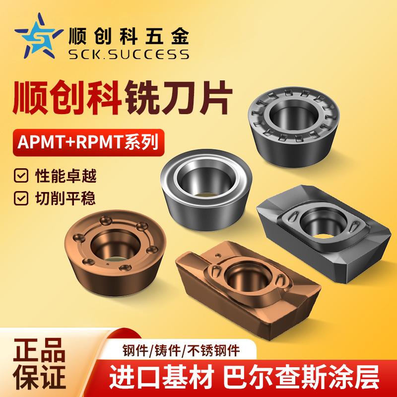 圆形数控铣刀片RDMT/APMT