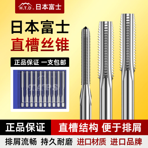 日本原装富士单只机用直槽丝攻M3M4英制手用丝攻 1/4 1/8中嗒丝锥 - 封面