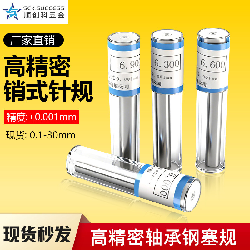 高精度针规塞规套装量棒光规通止规pin轴承钢材质非标定制