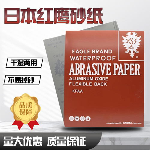 日本原装进口红鹰砂纸模具抛光