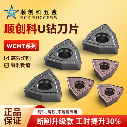 U钻刀片WCMT030208/050308