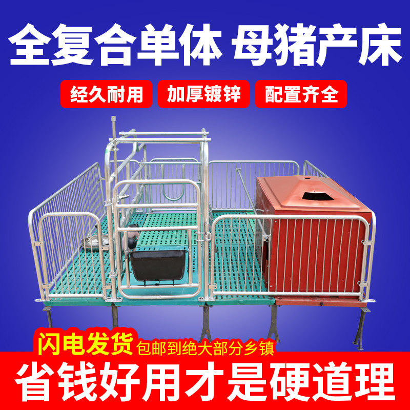 单体母猪产床猪用产床加厚猪产床猪用分娩栏分娩床全套养猪设备