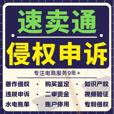速卖通违规店铺侵权申诉亚马逊关联账户停用品牌滥用真实性二审
