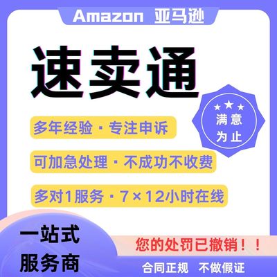 速卖通店铺申诉亚马逊关联账户停用品牌滥用真实性二审侵权资质审
