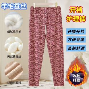 德绒开档开腰裤瘫痪男女老人护理裤羊绒蚕丝病人卧床尿失禁方便裤