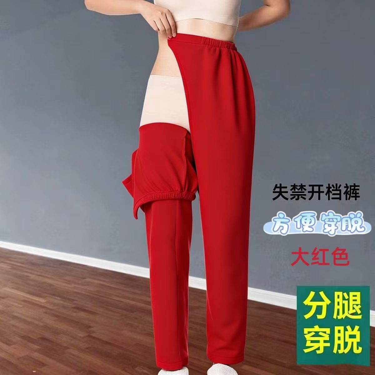 德绒开裆前后活腰恒温保暖裤