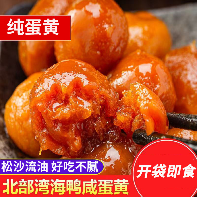 海鸭熟咸蛋黄即食流油熟蛋黄盐蛋端午节真空咸鸭蛋黄烘焙原料
