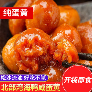 海鸭熟咸蛋黄即食流油熟蛋黄盐蛋端午节真空咸鸭蛋黄烘焙原料
