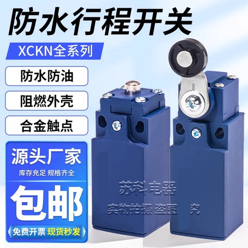 限位开关行程XCKN2145P20C