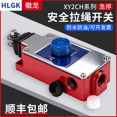 安全急停拉绳开关XY2CH13250全新