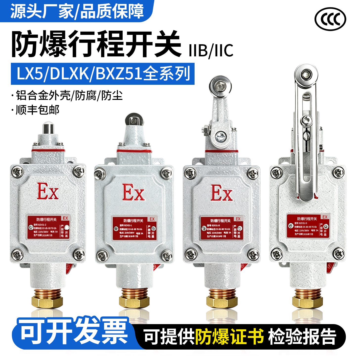 EX粉尘防爆行程开关DLXK/LX5/BZX5-B-D型铸铝合金耐高温限位开关