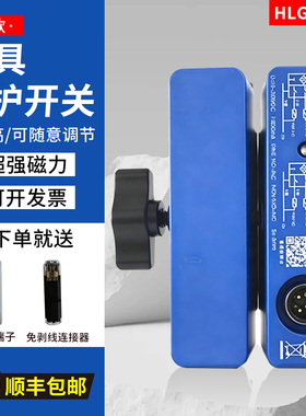 强磁模具保护开关HL1520强磁复位控制器顶针保护开关微动感应开关