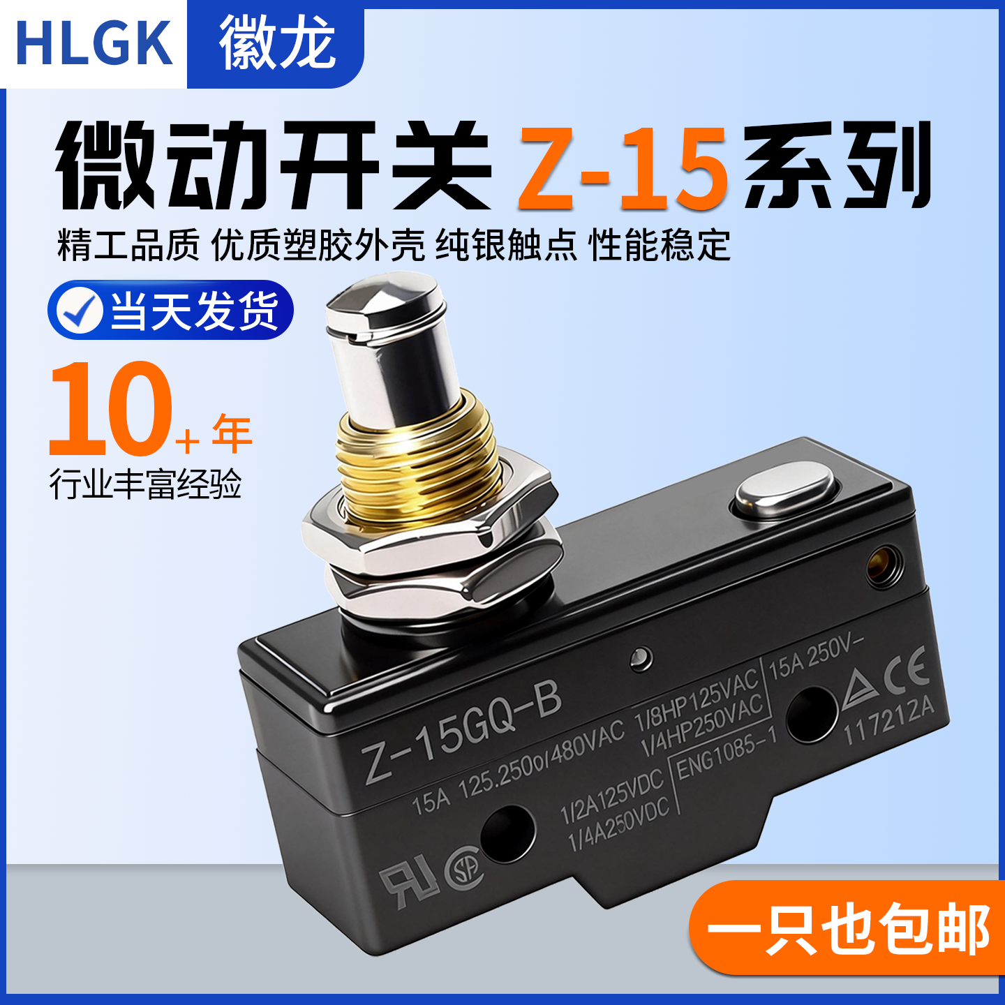 Z-15GD55微动开关GK355电梯配件