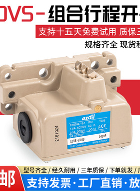全新多点型行程限位开关LDVS-5204S 5214S组合LDVS-5314S 5404