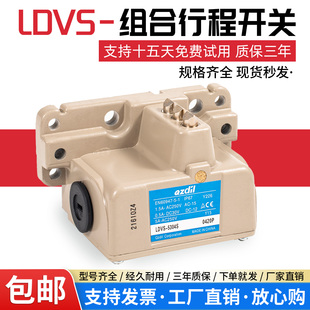 5314S 5214S组合LDVS 5404 5204S 全新多点型行程限位开关LDVS