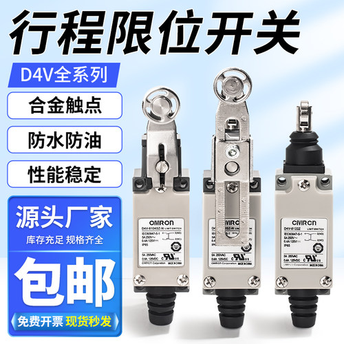 行程限位开关D4V-818SZ-N