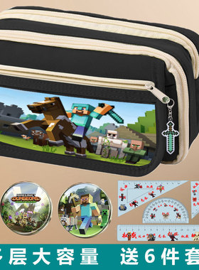 我的世界笔袋MC周边学生多层大容量女生男孩高颜值文具盒防水