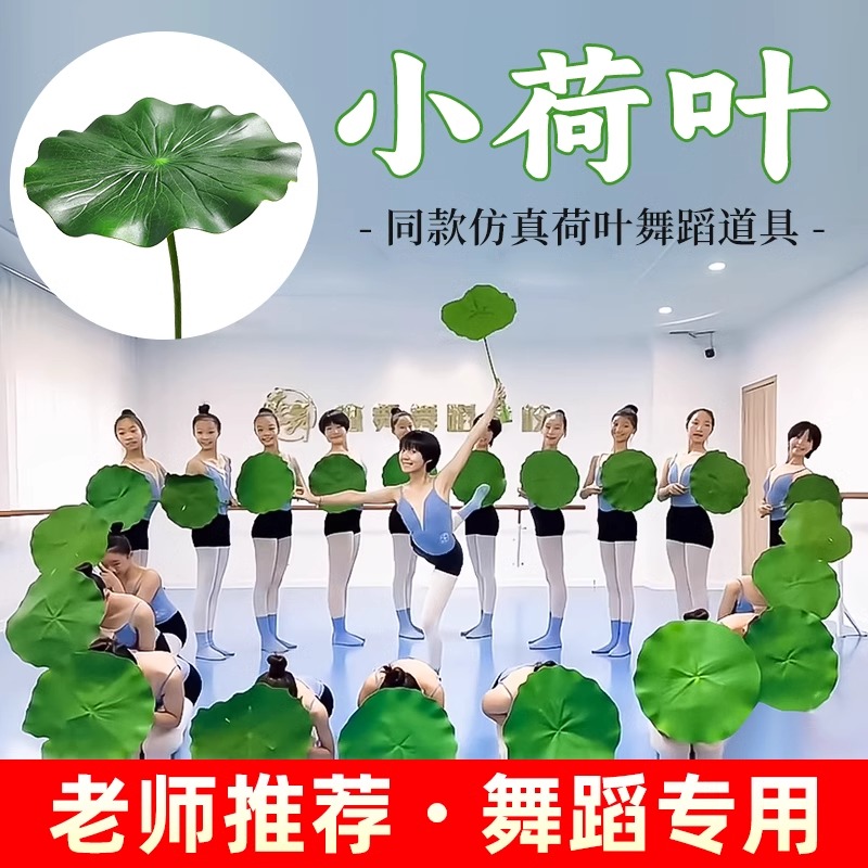 舞蹈道具小荷葉荷葉假花仿真花舞蹈表演道具水池景觀造景裝飾花