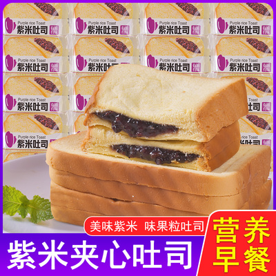 早餐紫米面包整箱宵夜菠萝夹心吐司切片三明治蛋糕营养早餐面包