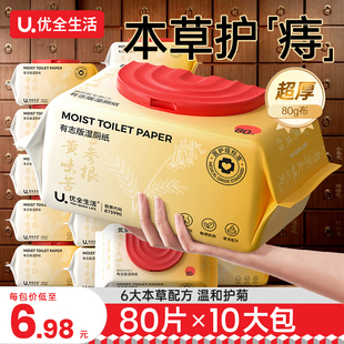优全生活护理清洁湿厕纸巾清凉缓痛痔疮可冲散男女可用家庭实惠装