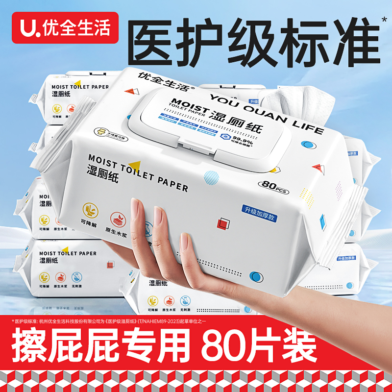 优全生活80抽湿厕纸10包原生木浆