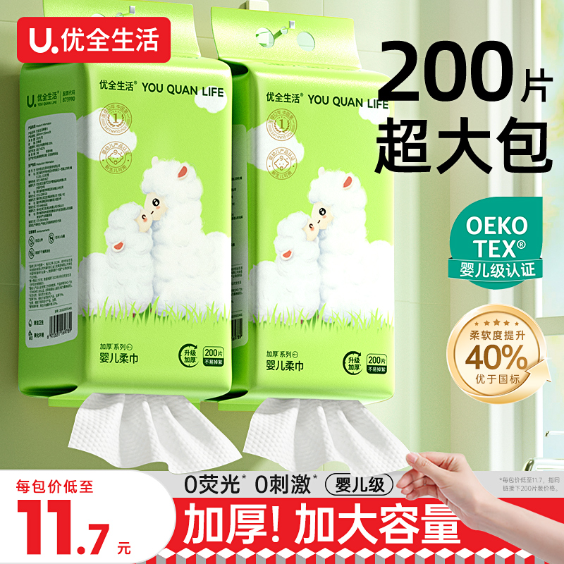 优全生活壁挂洗脸巾200片超大包